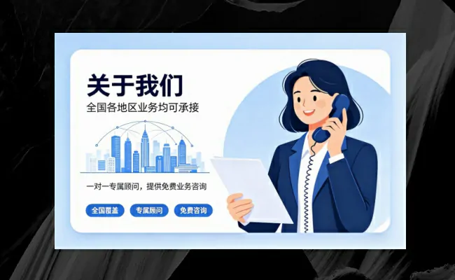 代办公司